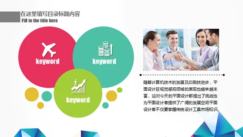 工作汇报年终总结几何现代风通用PPT模板