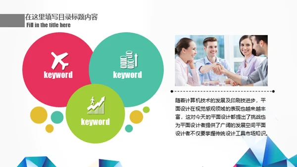 工作汇报年终总结几何现代风通用PPT模板