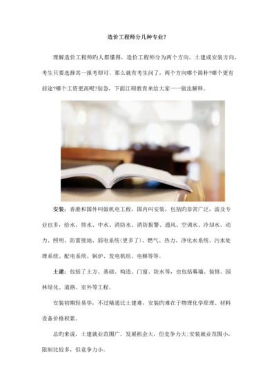 2023年造价工程师分几个专业.docx