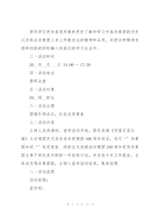 建团100周年学校活动方案5篇.docx