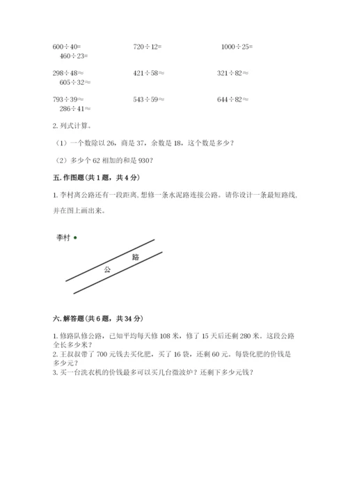 人教版数学四年级上册期末测试卷附答案解析.docx