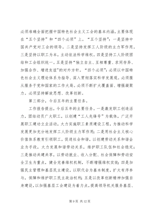 学习贯彻工会十五大精神的情况报告.docx
