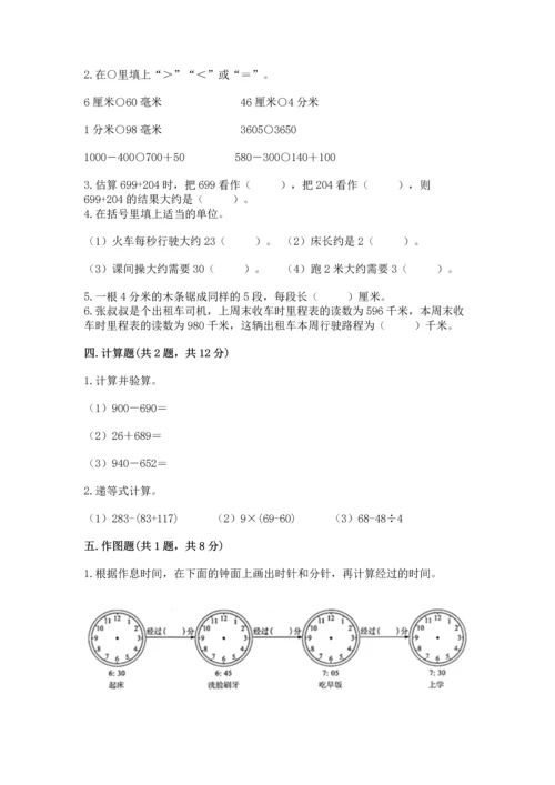 人教版三年级上册数学期中测试卷带答案（夺分金卷）.docx