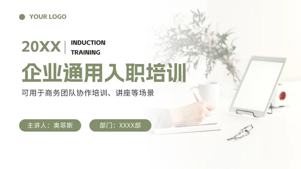 绿色实景风企业培训管理团队合作PPT模板