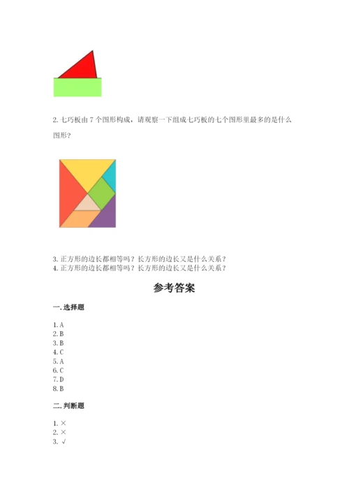 西师大版一年级下册数学第三单元 认识图形 测试卷及答案【夺冠系列】.docx