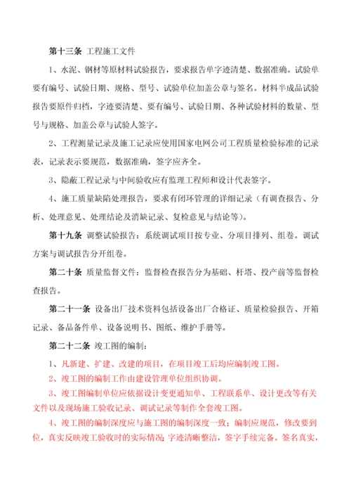 工程档案管理实施细则.docx