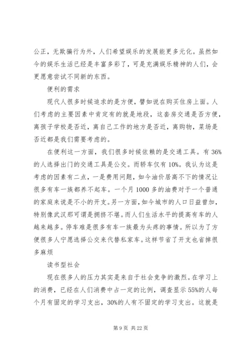 城镇居民消费需求变化报告(毛概课)精编.docx