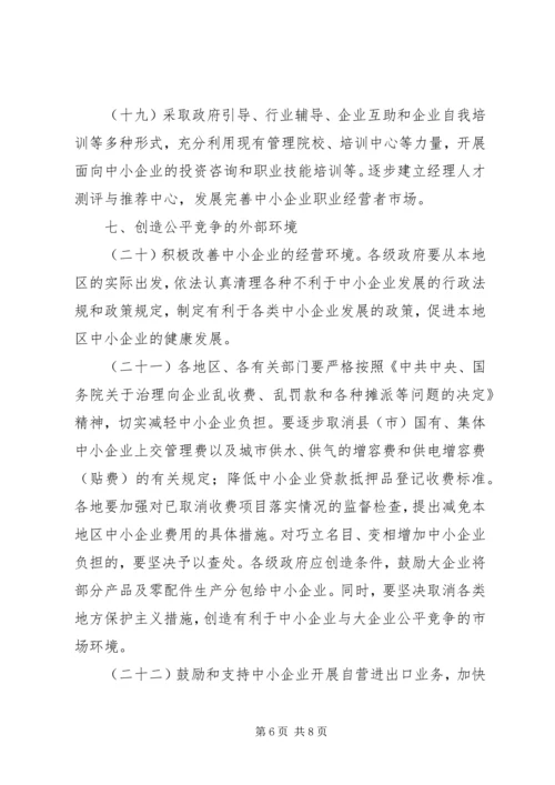 企业政策鼓励发展工作意见.docx