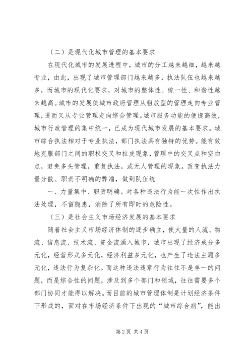 城管心得体会[5篇范文].docx