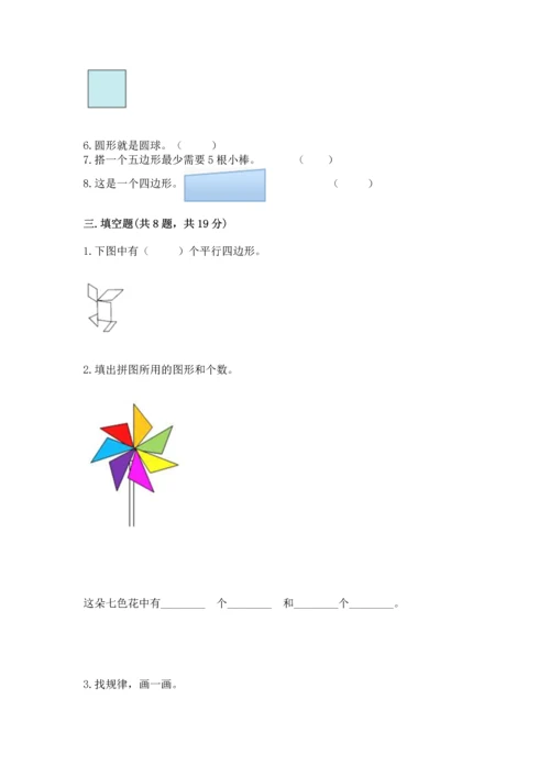 苏教版一年级下册数学第二单元 认识图形（二） 测试卷及答案【必刷】.docx