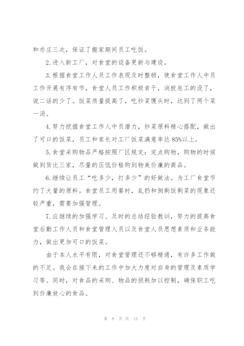 食堂年度工作总结范文5篇.docx