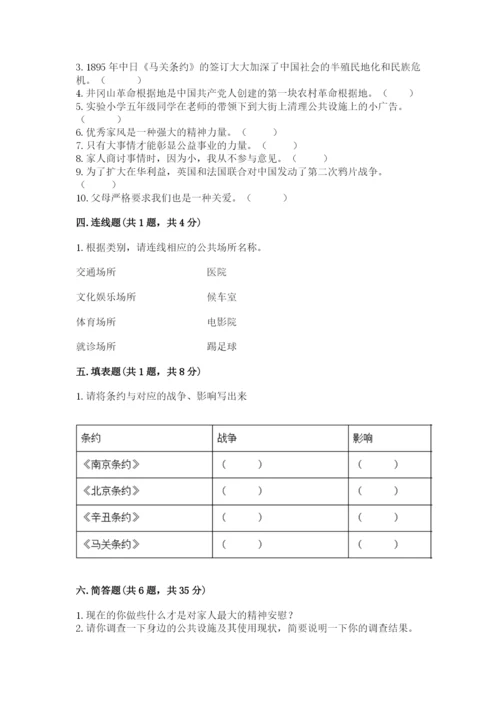 部编版五年级下册道德与法治期末测试卷精品（名师推荐）.docx