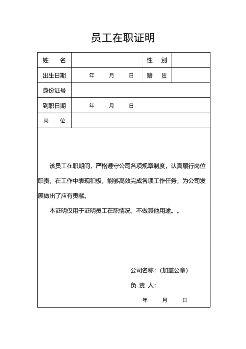 员工在职证明（表格版）