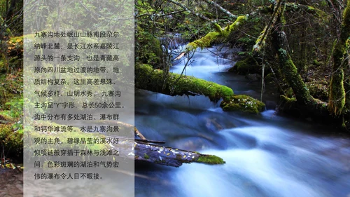 九寨沟旅行通用PPT模板