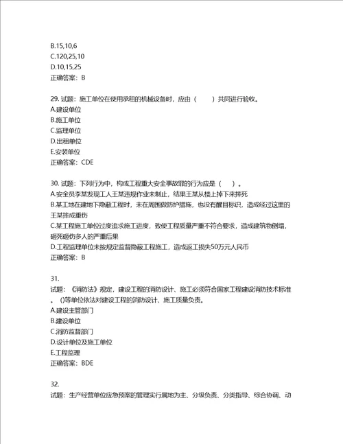 2022年山西省建筑施工企业三类人员项目负责人A类考试题库含答案第14期
