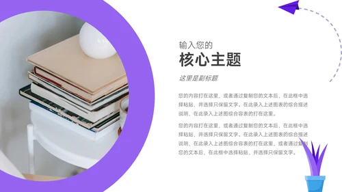 紫色插画风简约学习汇报PPT模板