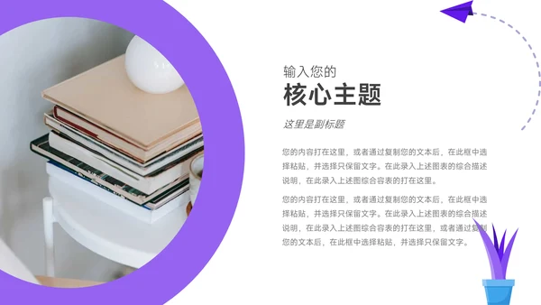 紫色插画风简约学习汇报PPT模板