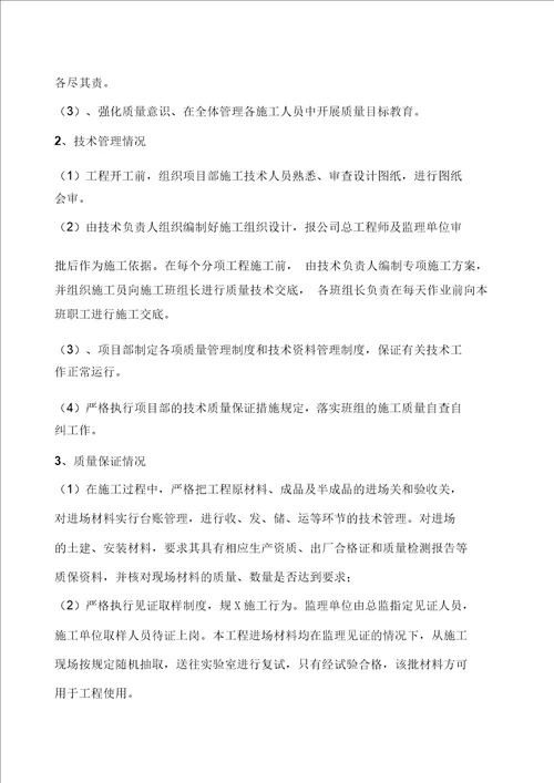 最终版竣工自评报告办公楼