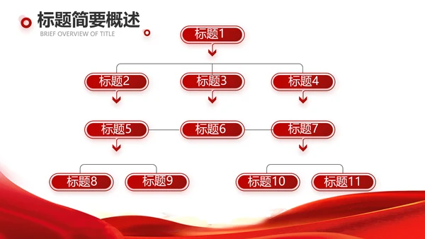 红色签约仪式启动大会战略合作策划PPT模板
