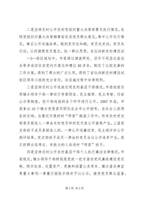 积极推进党务公开创新民主监督形式[合集五篇].docx