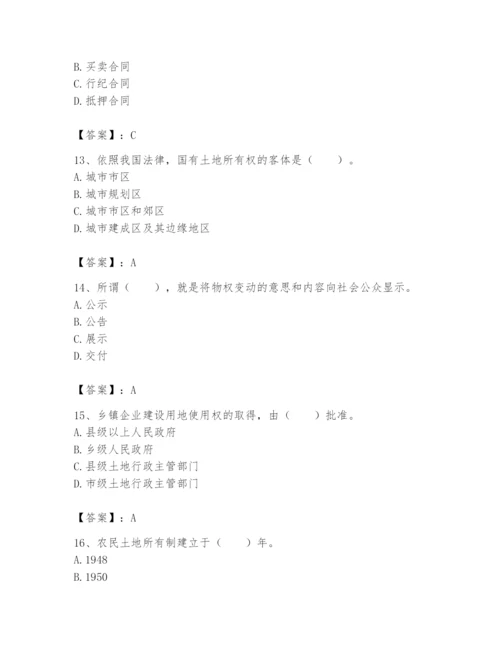 土地登记代理人之土地权利理论与方法题库附答案【培优a卷】.docx