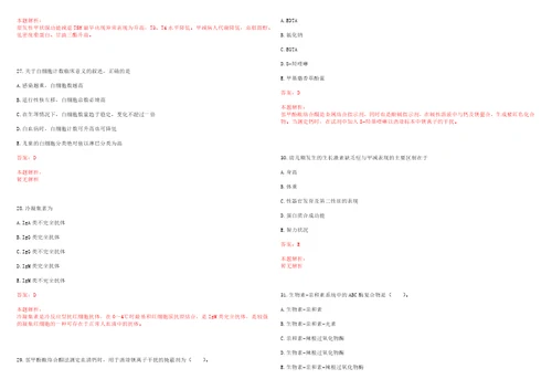 2023年安阳县第二人民医院医学检验技术人员招聘历年高频考点试卷含答案解析