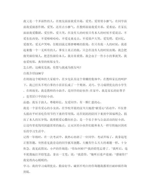 精编自我介绍参考作文范文.docx