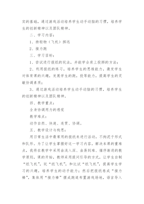 小学体育工作实施方案.docx