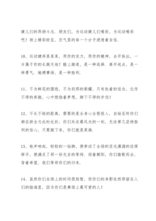 运动会通讯稿50篇50字.docx