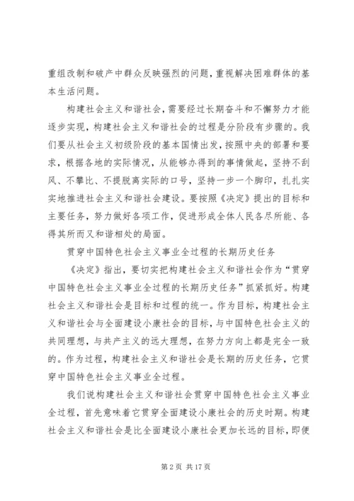 努力构建社会主义和谐社会二.docx