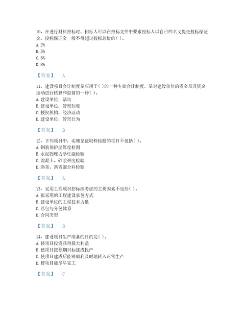 2022年投资项目管理师投资建设项目实施考试题库模考300题带解析答案江西省专用