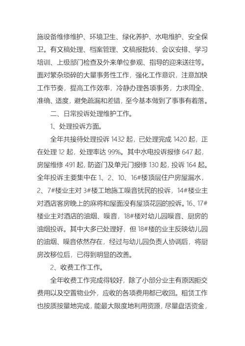 2022年管理个人述职报告九篇