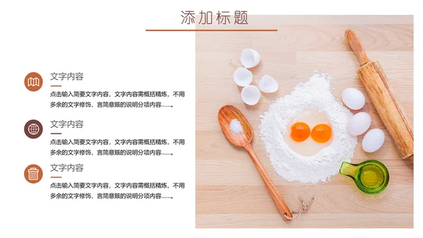 餐饮美食营养早餐健康饮食通用PPT课件模板