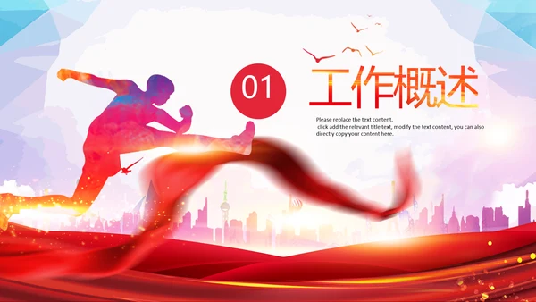 2021新年计划年终总结工作计划述职报告PPT