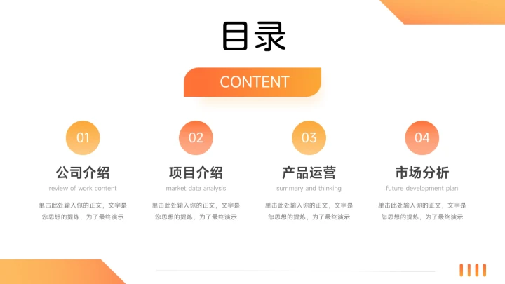 家居橙色渐变公司宣传画册PPT模板