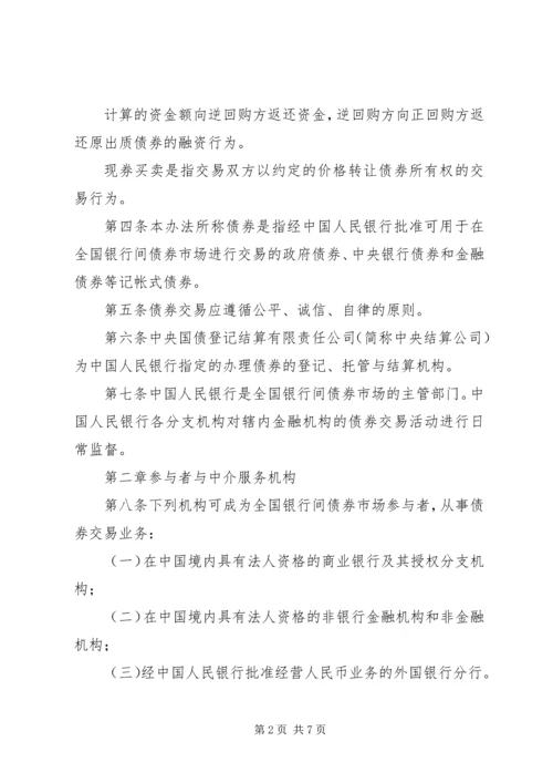 全国银行间债券市场金融债券信息披露操作细则.docx