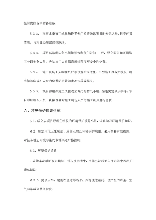 桥面铺装施工专项施工方案.docx