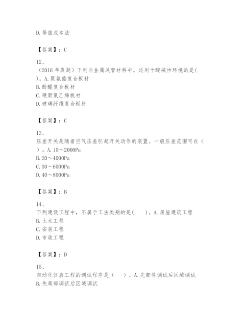 2024年一级建造师之一建机电工程实务题库精品【有一套】.docx