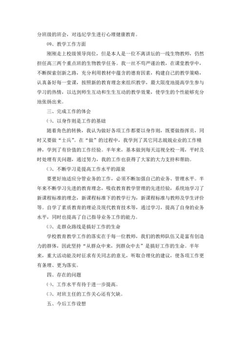 初中副校长述职报告5篇.docx