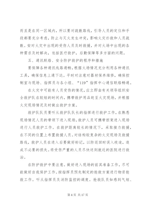 消防安全教育培训制度 (10).docx