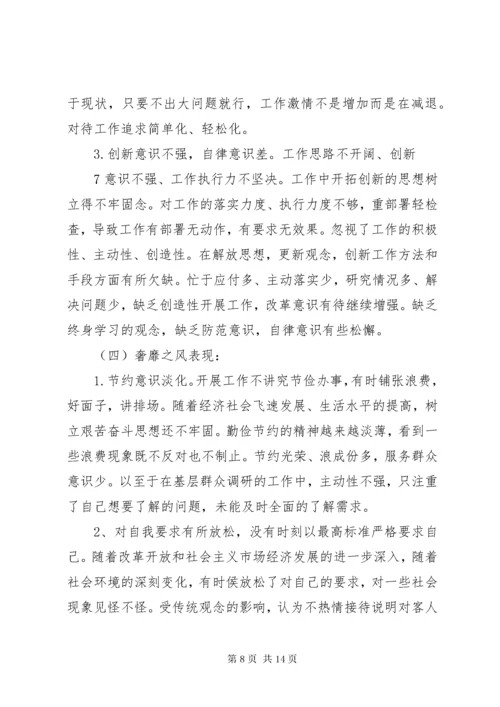 个人对照检查材料_.docx