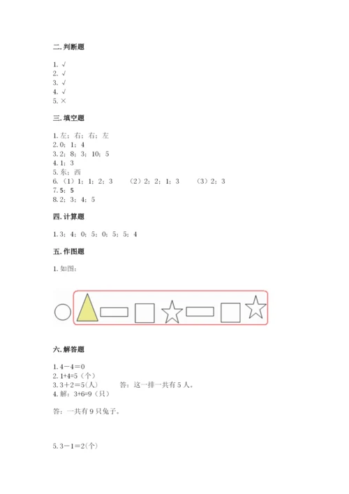 人教版一年级上册数学期中测试卷及完整答案【易错题】.docx