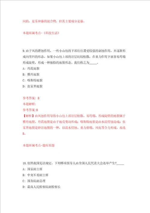 南京市鼓楼区教育局所属学校2022年公开招聘130名新教师强化训练卷第4次