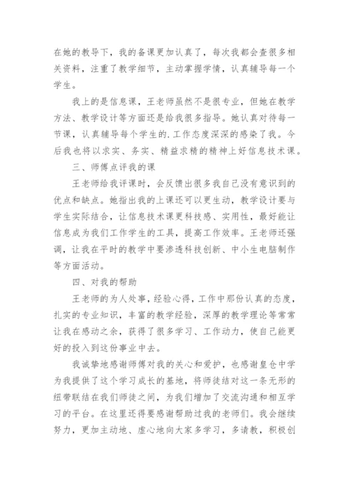 青蓝工程师徒结对心得体会.docx