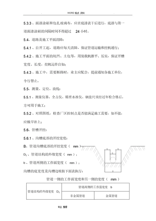 西门路以北给排水管线工程施工组织方案