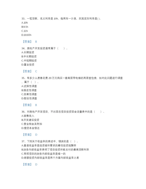 2022年吉林省房地产估价师之开发经营与管理自我评估提分题库加下载答案.docx