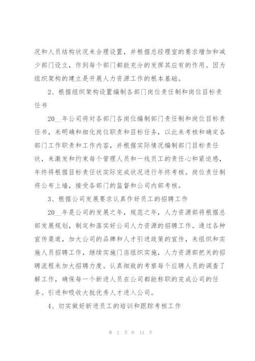 2022年人事部员工个人工作计划模板.docx