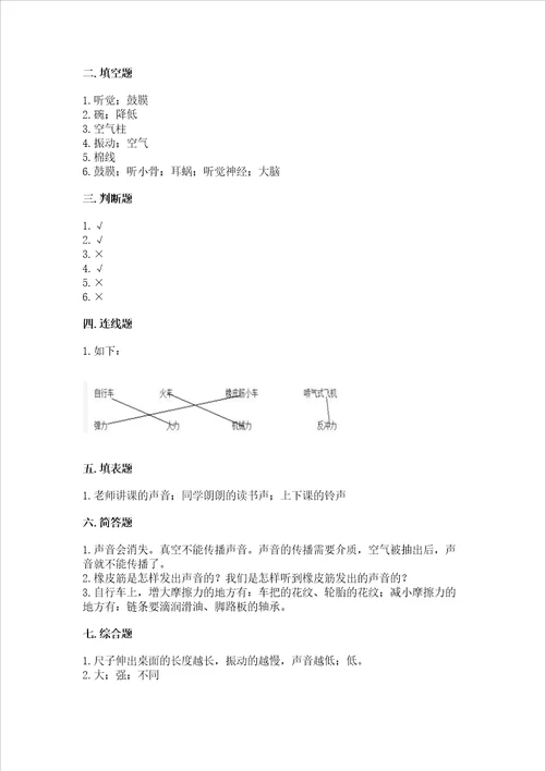 教科版科学四年级上册期末测试卷典型题word版