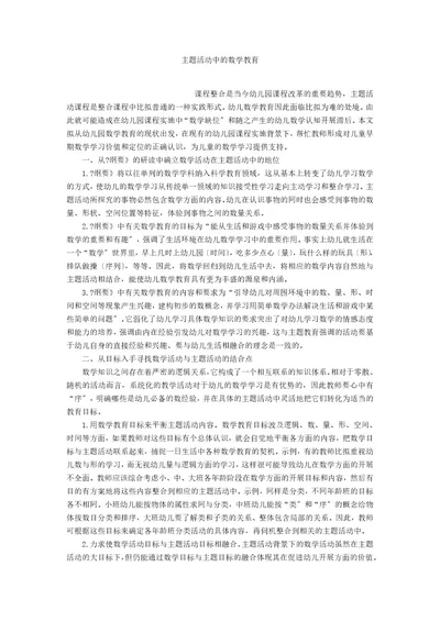 主题活动中的数学教育