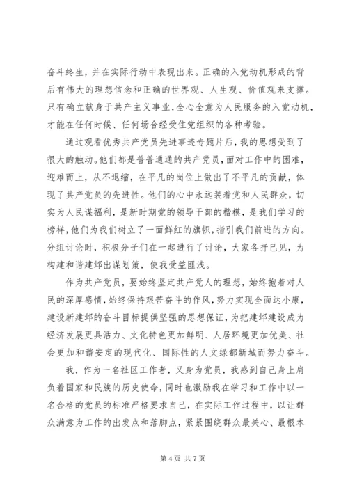 精选党的思想汇报范文.docx